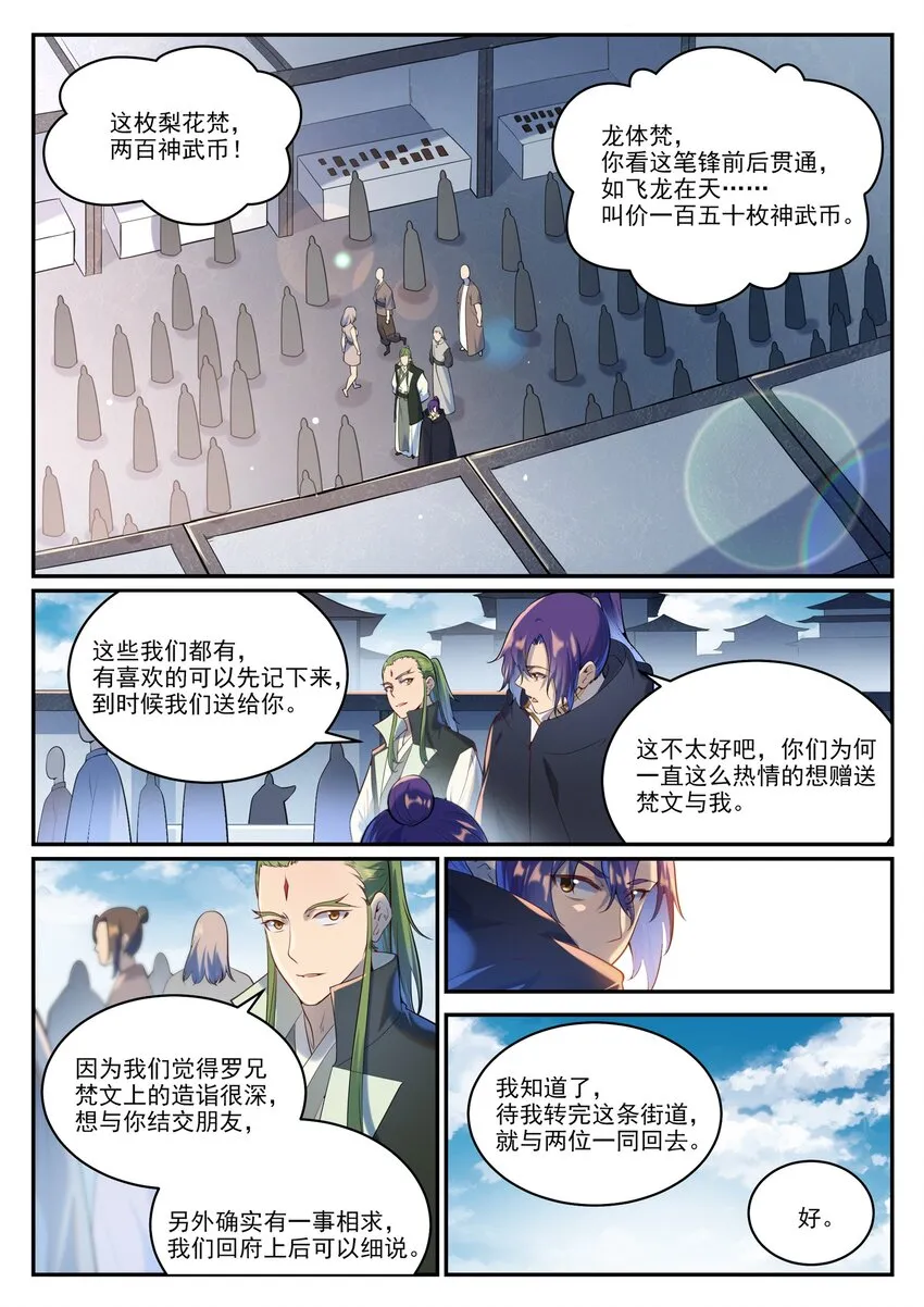 第936话 洛水七梵字 第11页