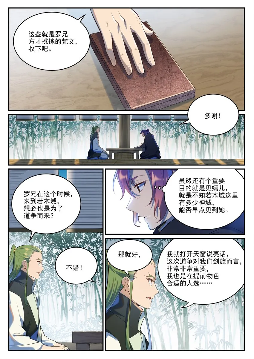 第936话 洛水七梵字 第12页