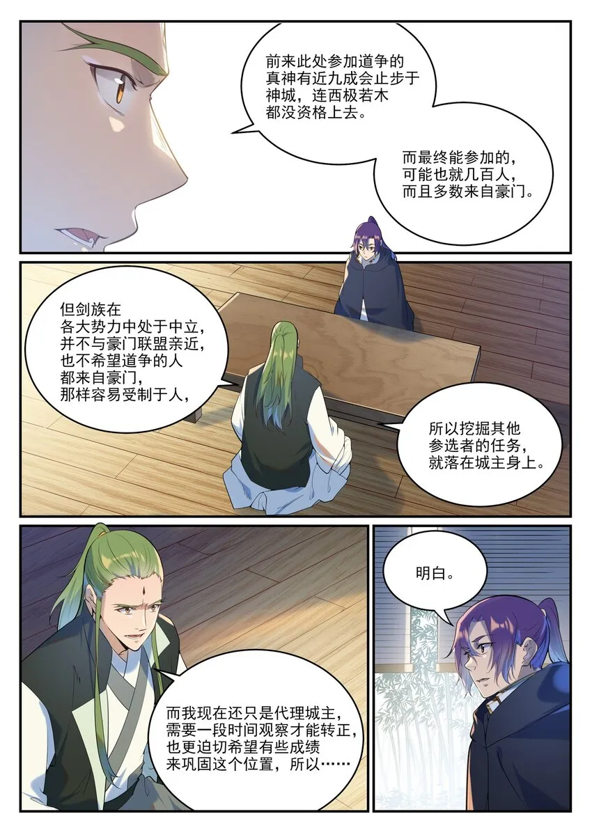 第936话 洛水七梵字 第13页