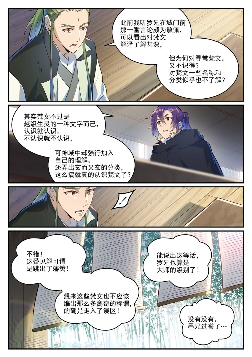 第936话 洛水七梵字 第14页