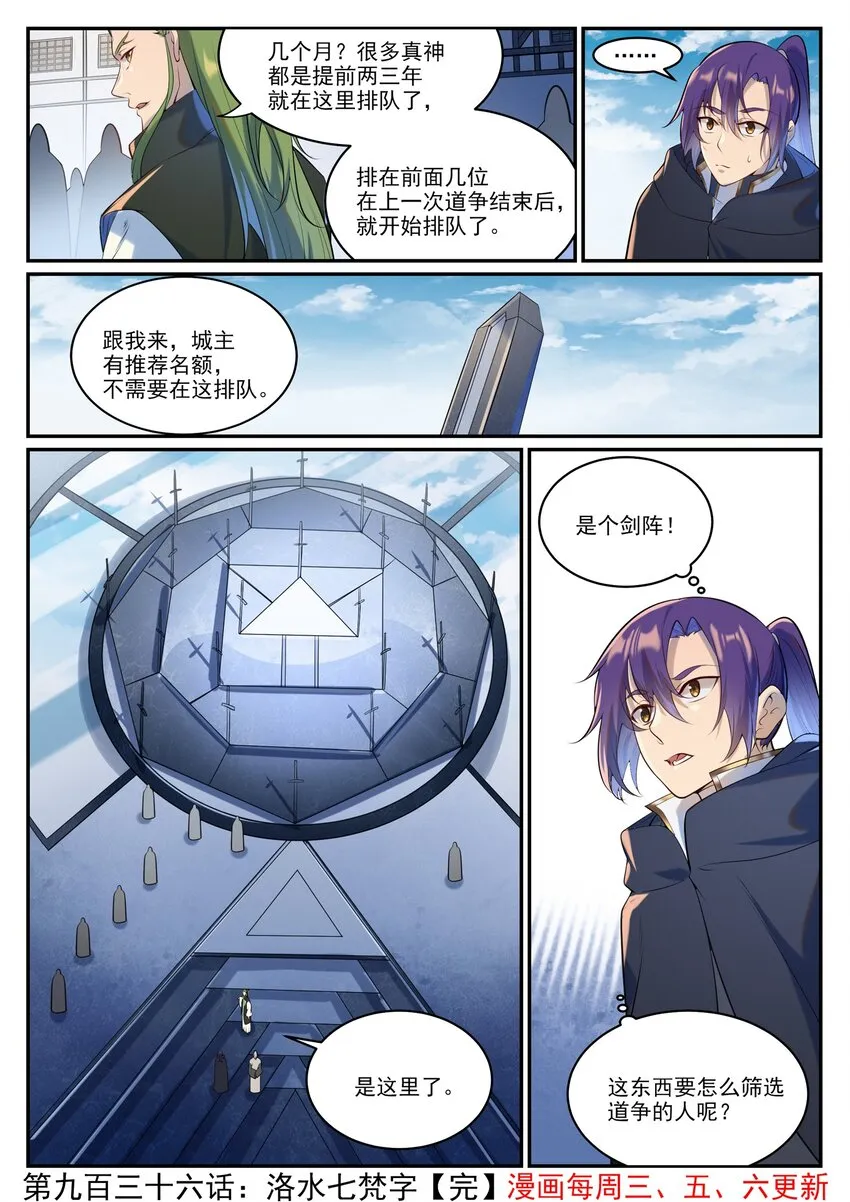 第936话 洛水七梵字 第16页