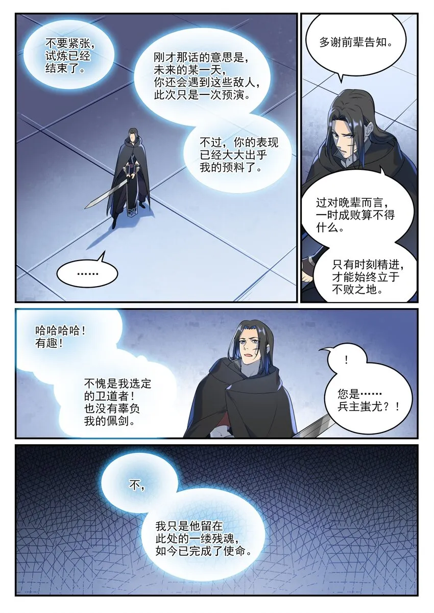 第935话 各自启航 第2页