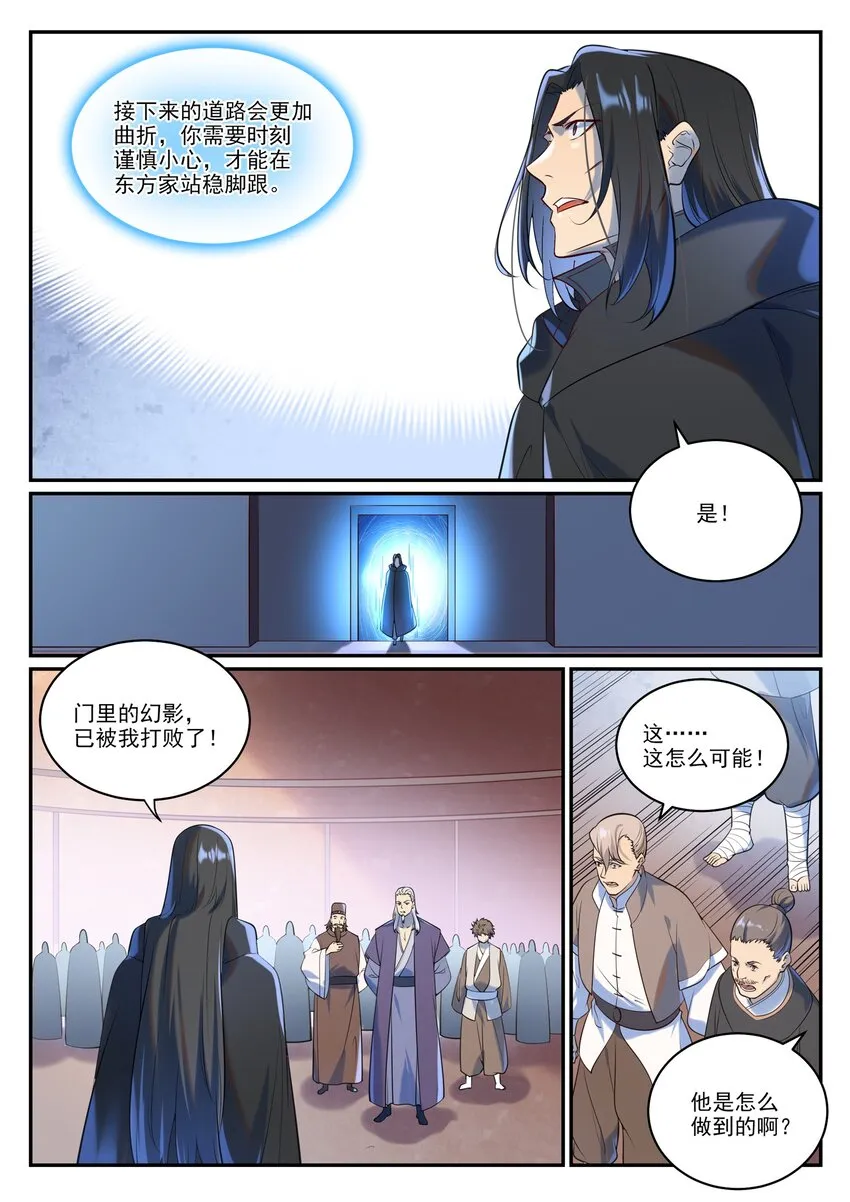 第935话 各自启航 第3页