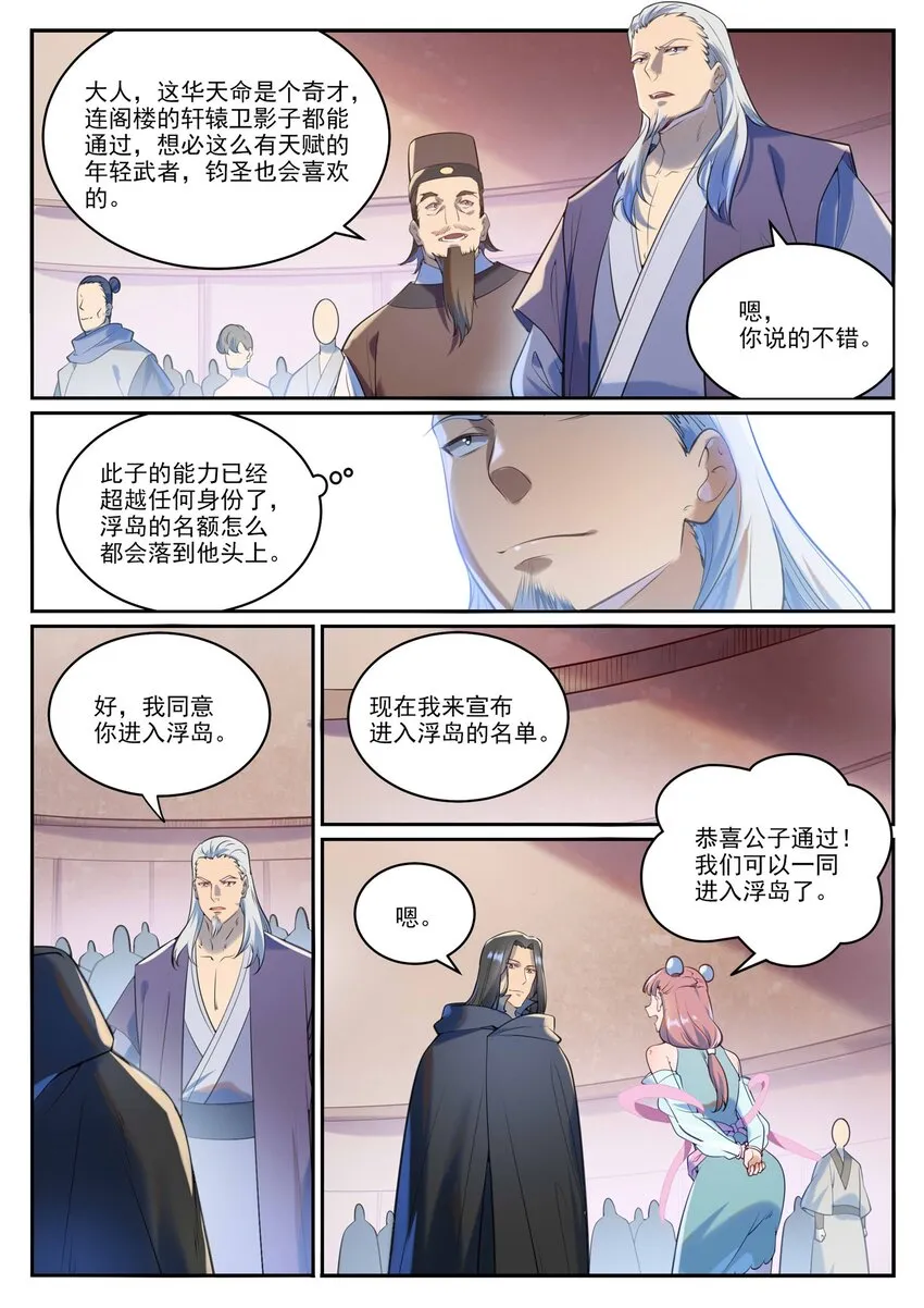 第935话 各自启航 第4页