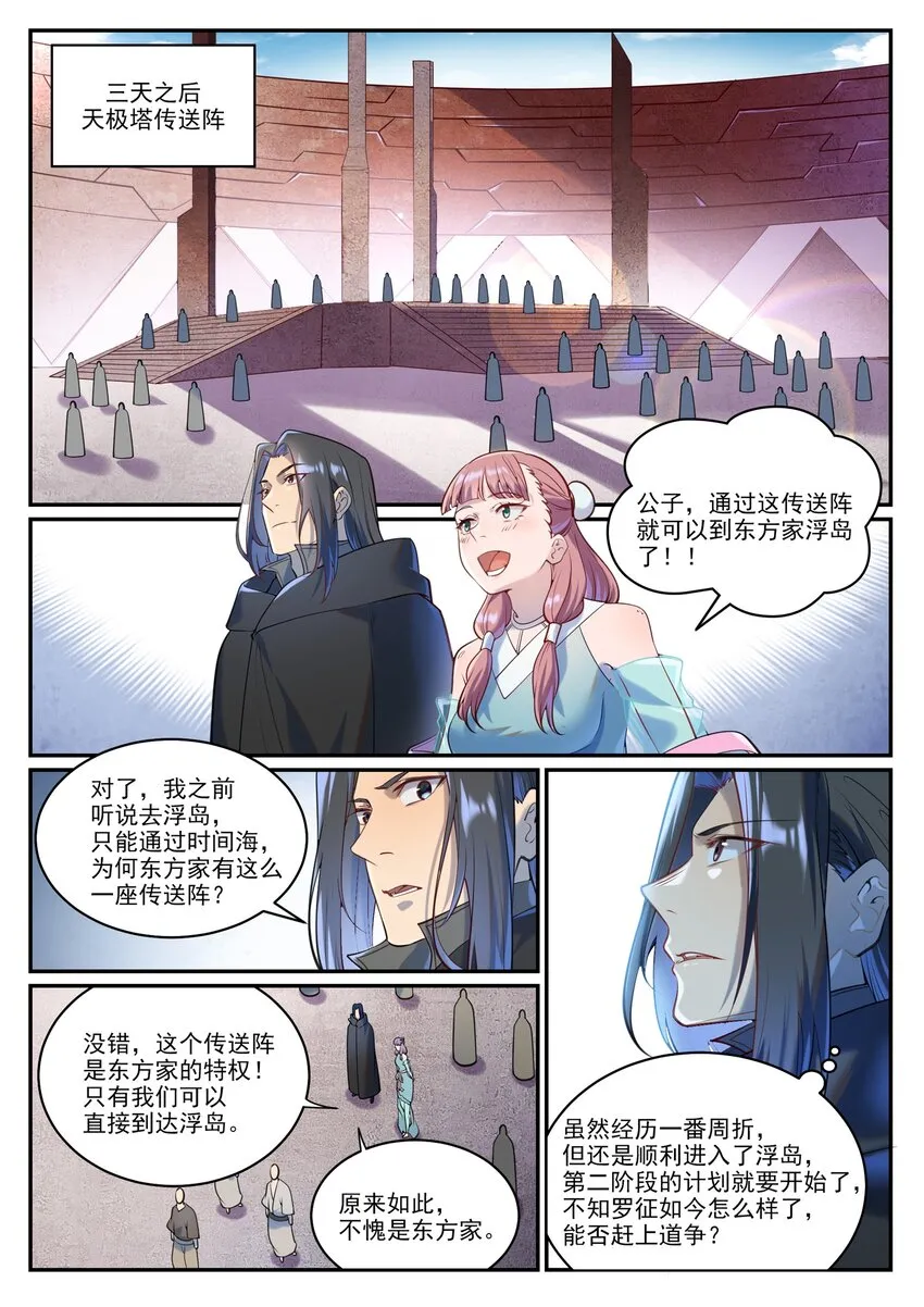 第935话 各自启航 第5页