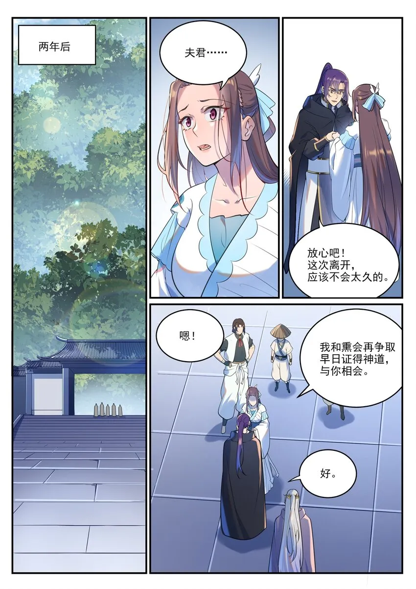 第935话 各自启航 第6页