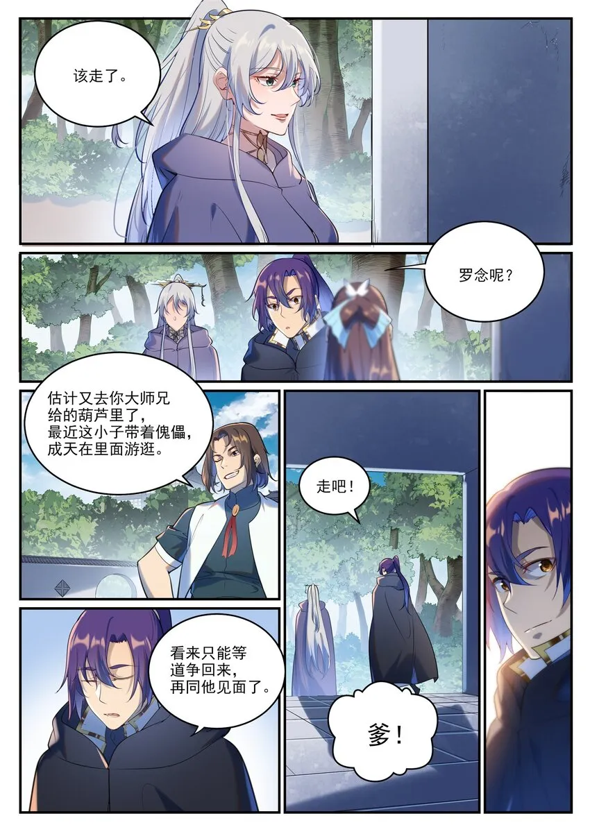 第935话 各自启航 第7页
