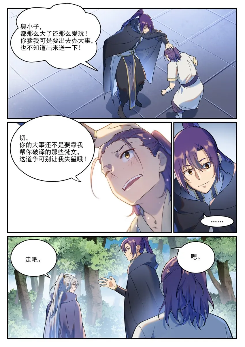 第935话 各自启航 第8页
