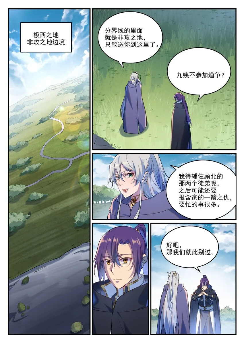 第935话 各自启航 第9页