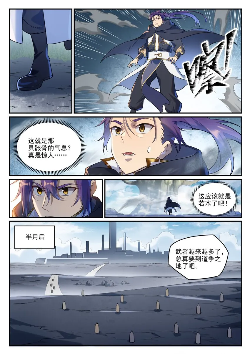 第935话 各自启航 第10页