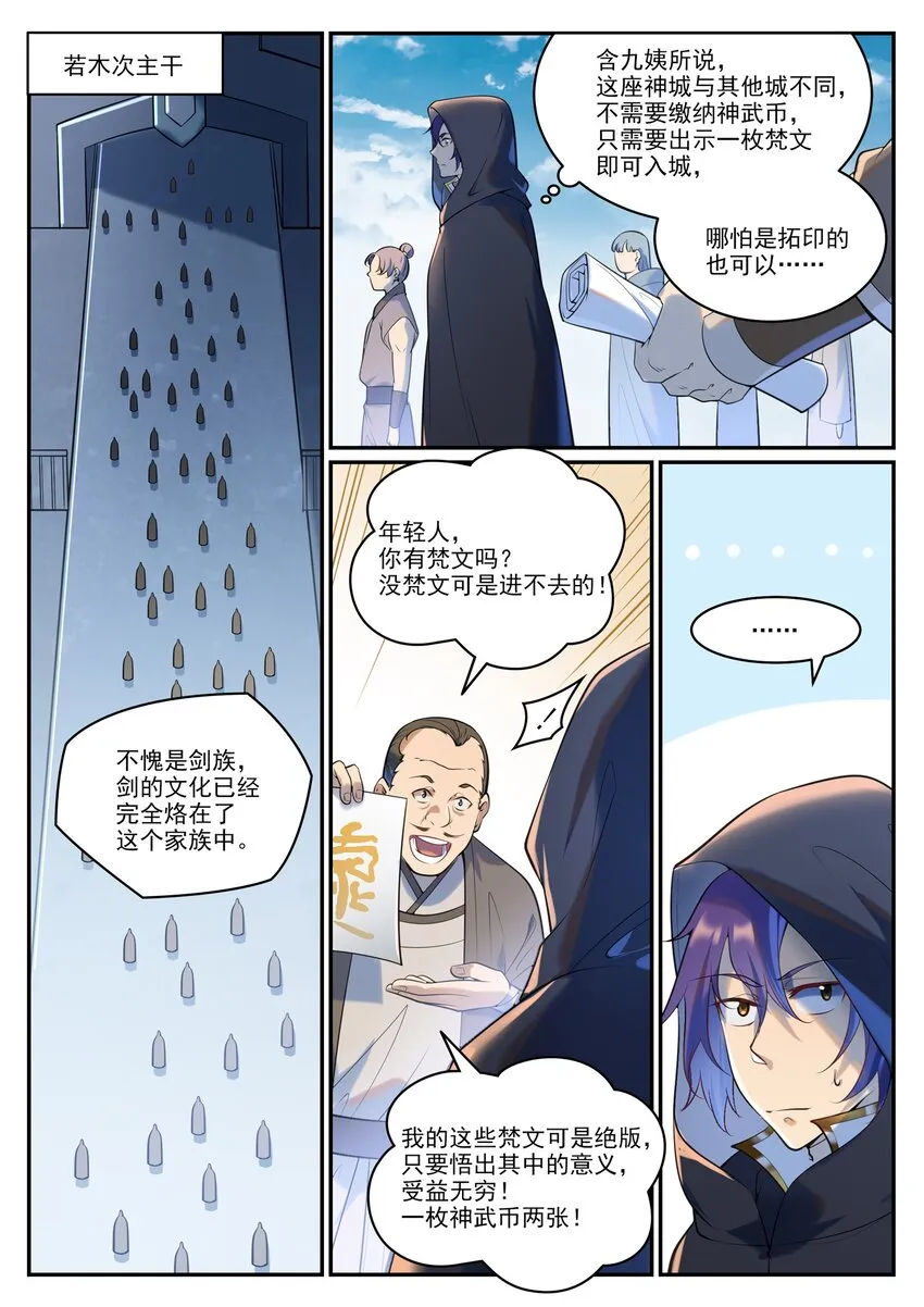 第935话 各自启航 第11页