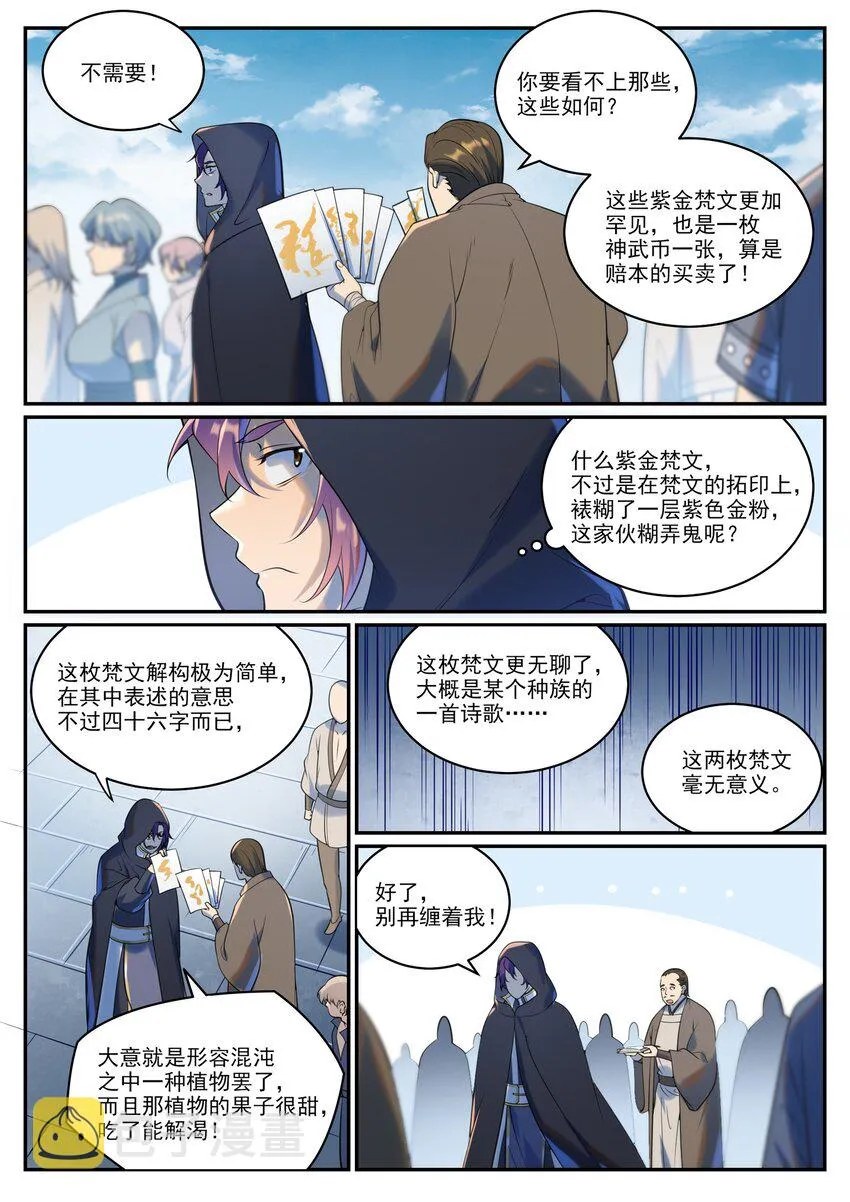 第935话 各自启航 第12页