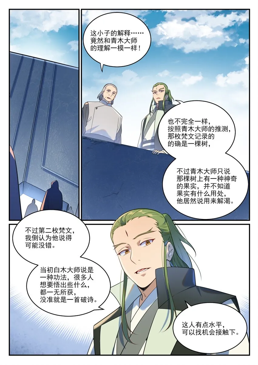 第935话 各自启航 第13页