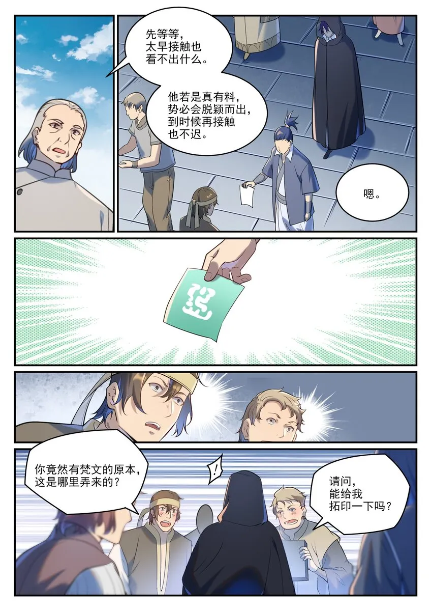 第935话 各自启航 第14页
