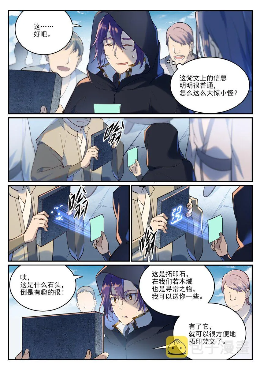 第935话 各自启航 第15页