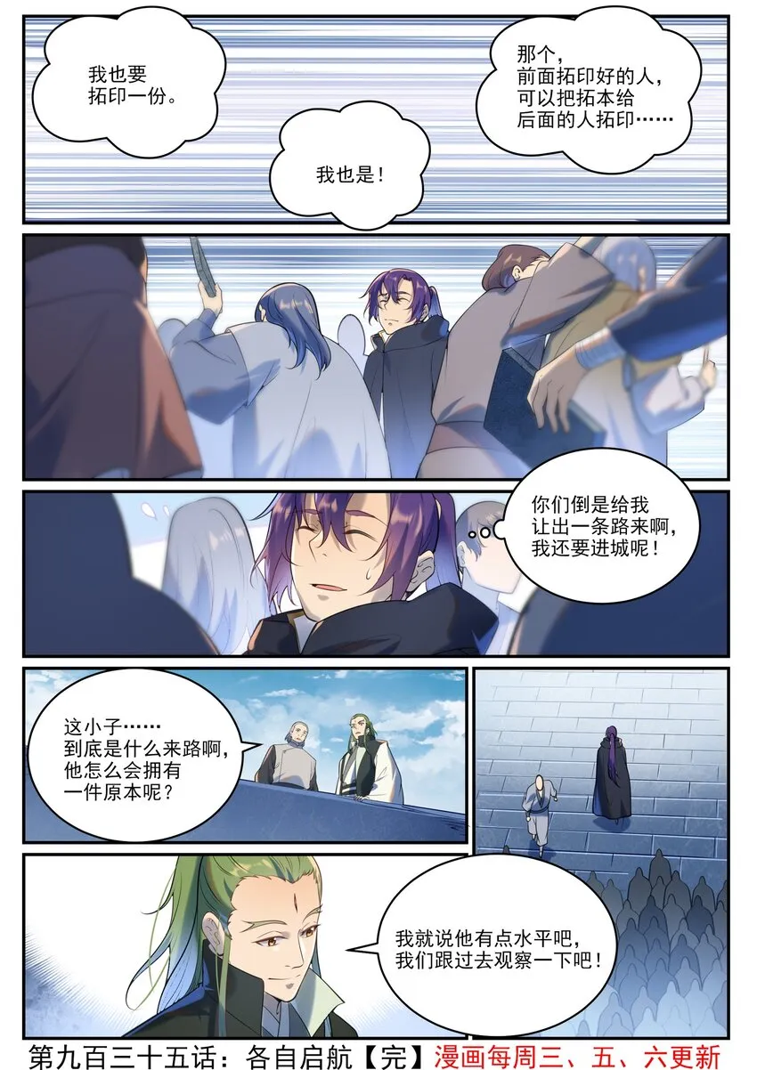 第935话 各自启航 第16页