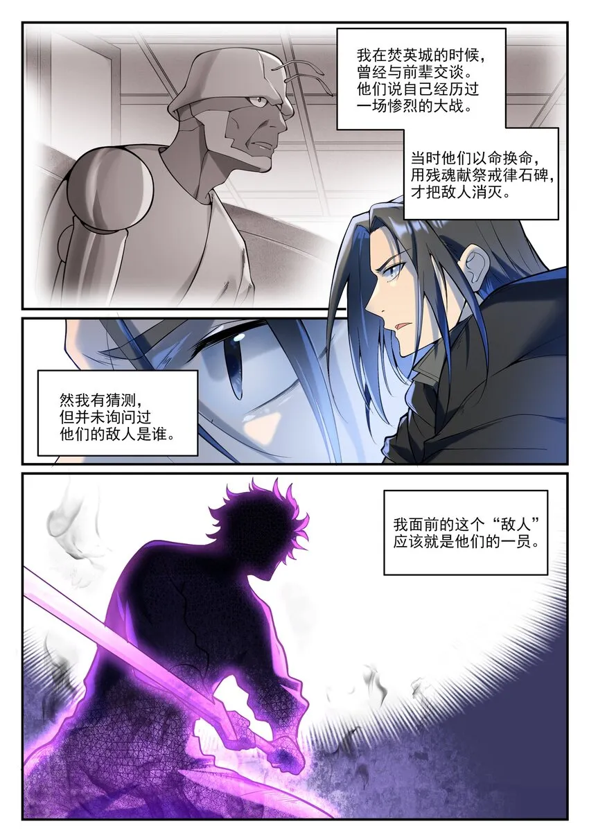 第934话 腾蛇噬影 第2页