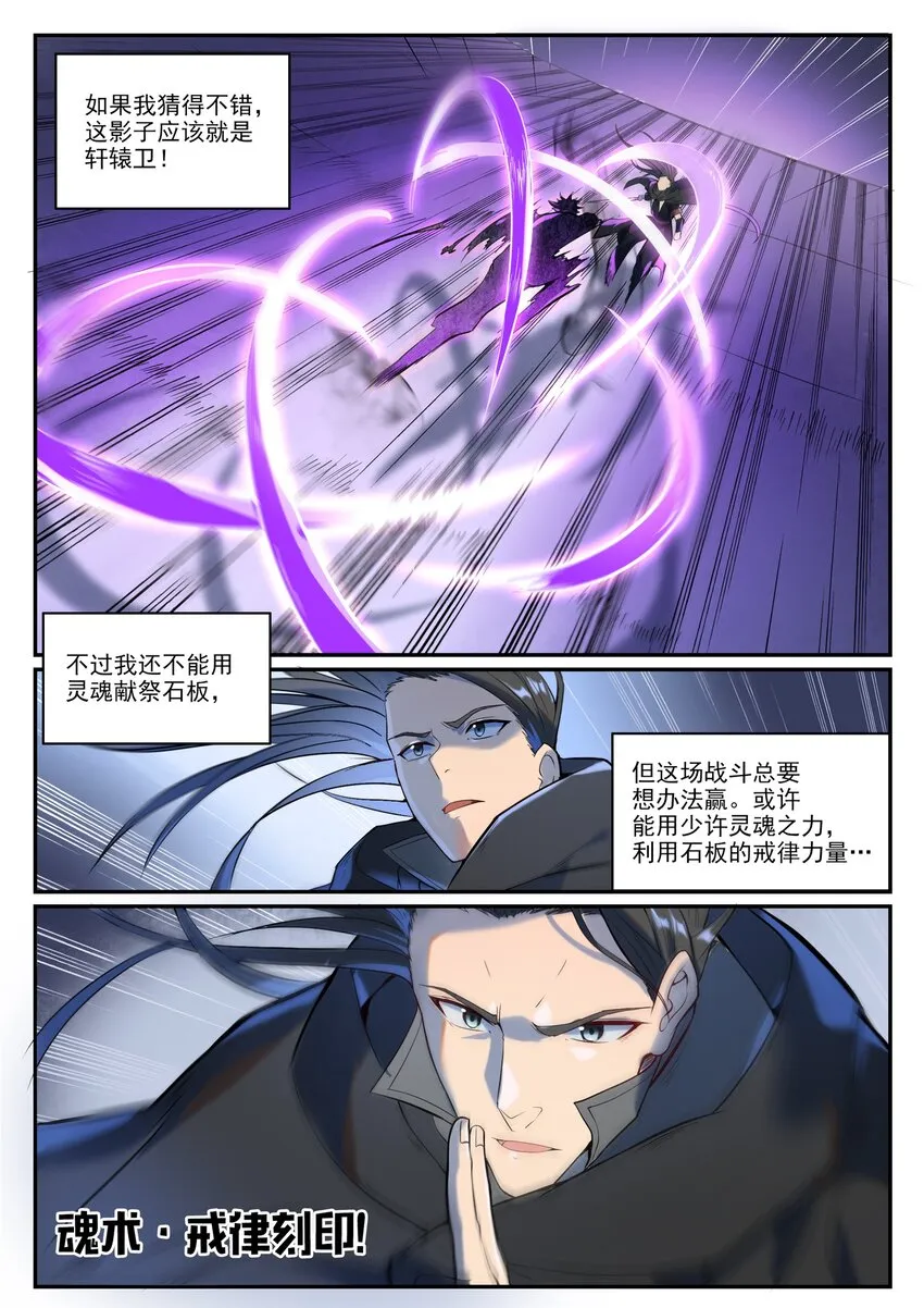 第934话 腾蛇噬影 第3页