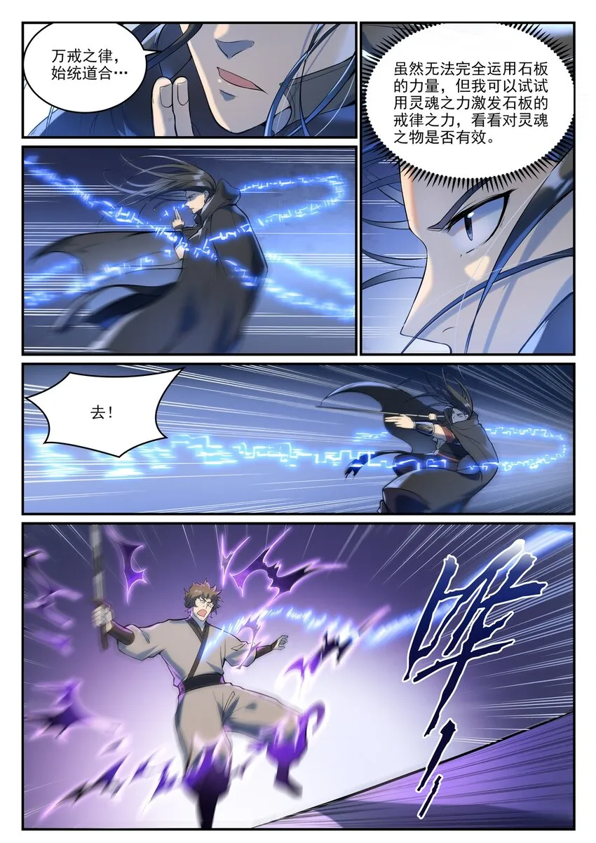 第934话 腾蛇噬影 第4页
