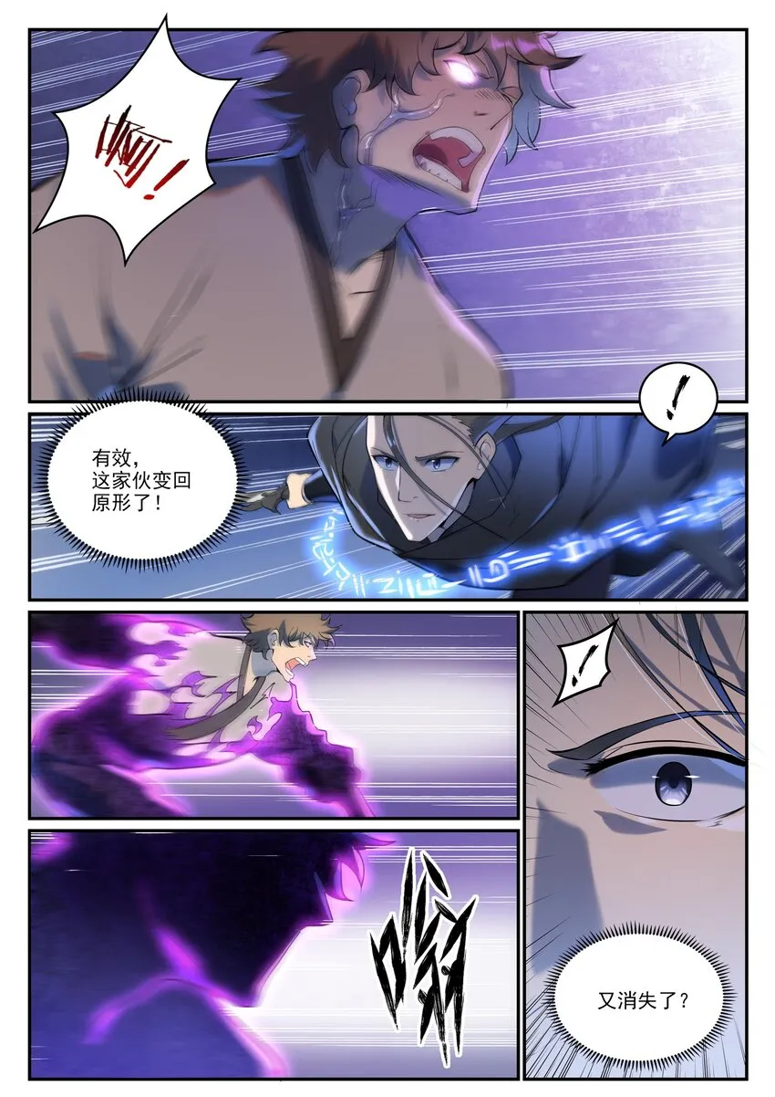 第934话 腾蛇噬影 第5页