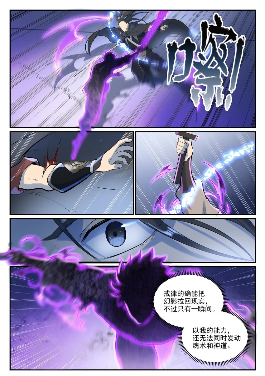 第934话 腾蛇噬影 第6页