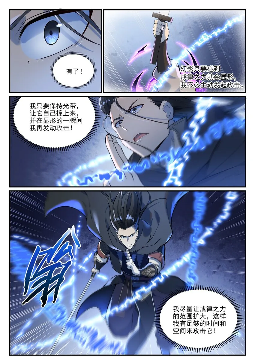 第934话 腾蛇噬影 第7页