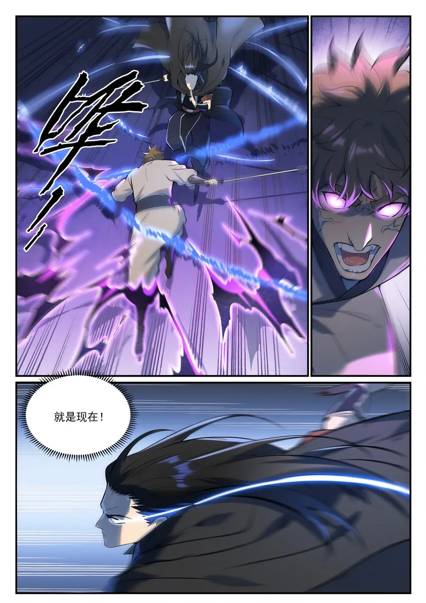 第934话 腾蛇噬影 第8页