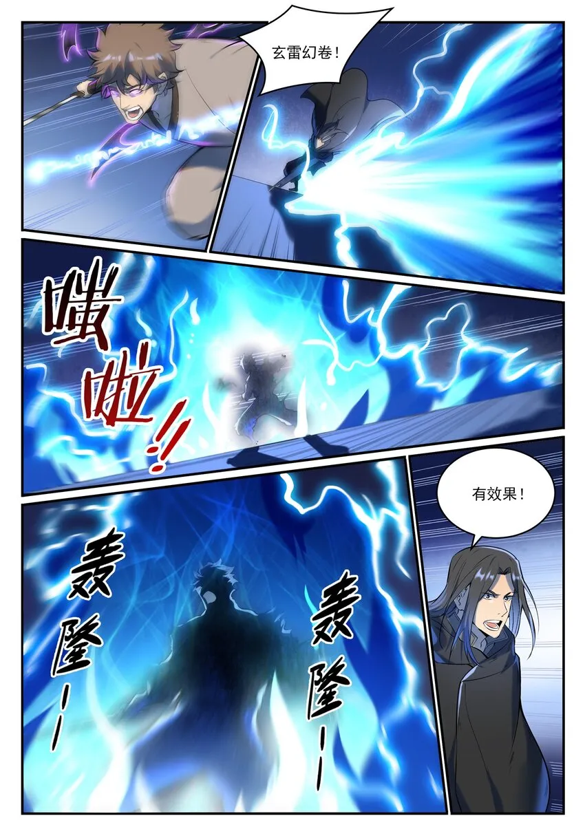 第934话 腾蛇噬影 第10页