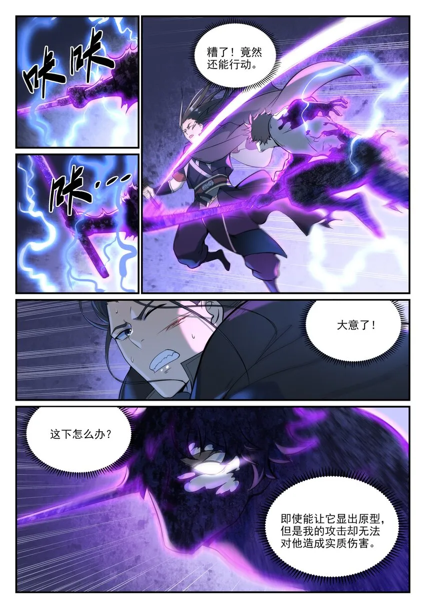 第934话 腾蛇噬影 第11页
