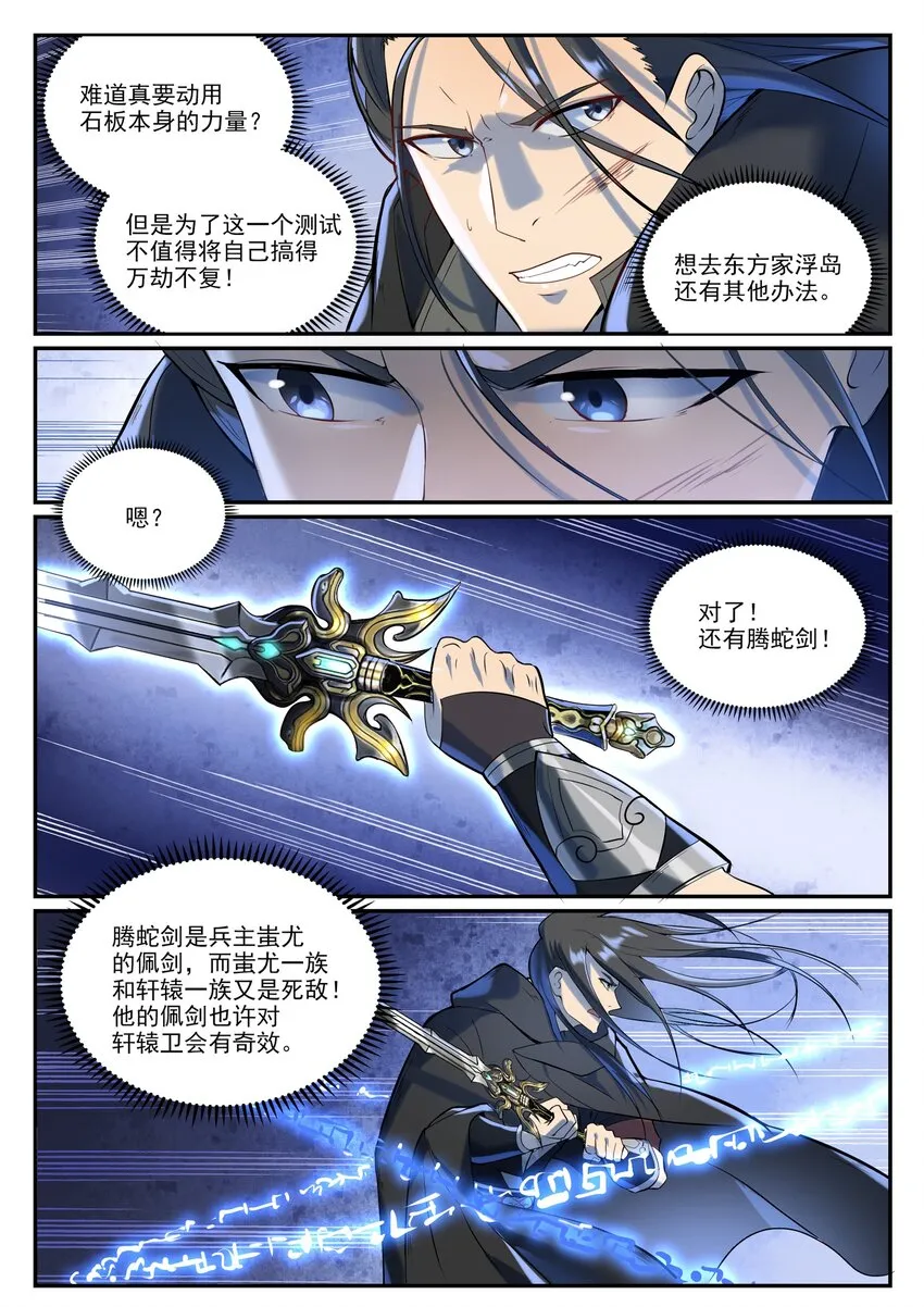 第934话 腾蛇噬影 第12页
