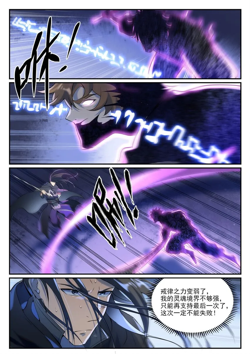 第934话 腾蛇噬影 第13页