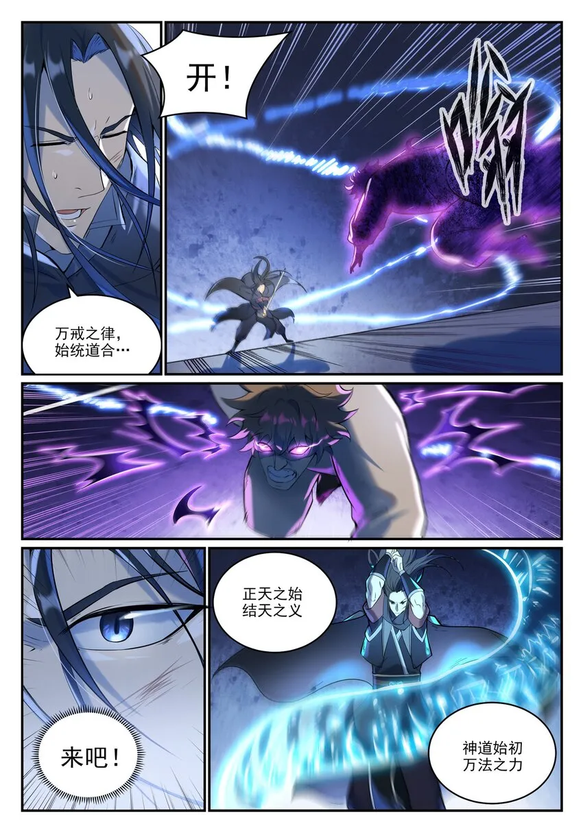 第934话 腾蛇噬影 第14页