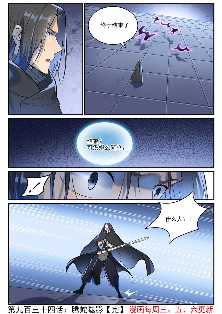 第934话 腾蛇噬影 第16页