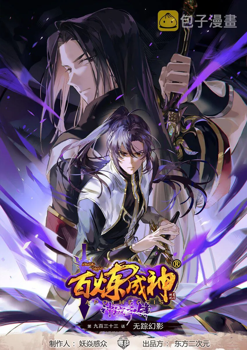第933话 无踪幻影 第1页