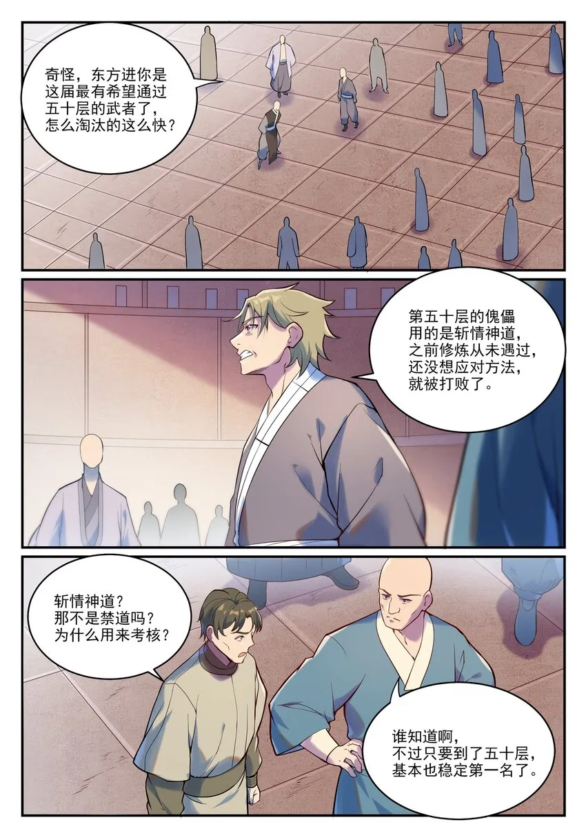 第933话 无踪幻影 第3页