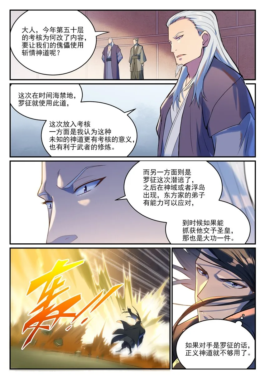 第933话 无踪幻影 第4页