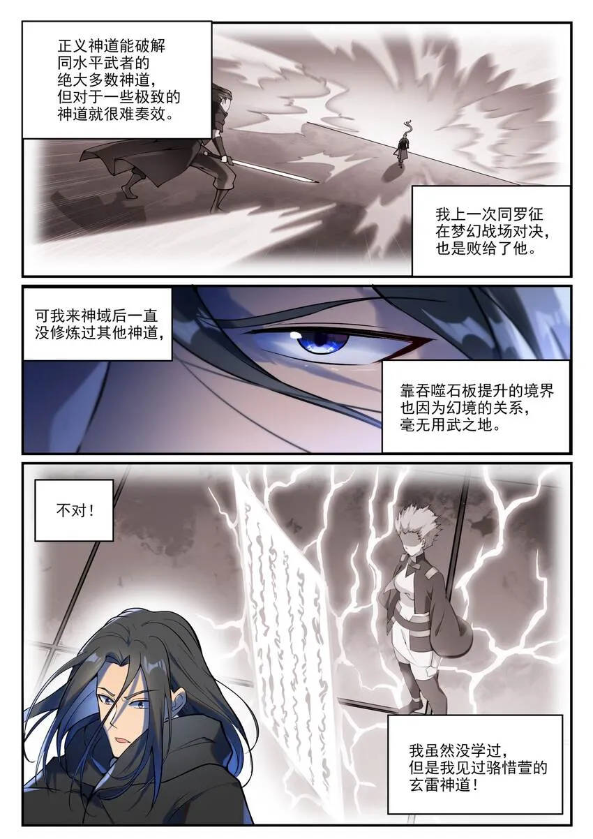 第933话 无踪幻影 第5页