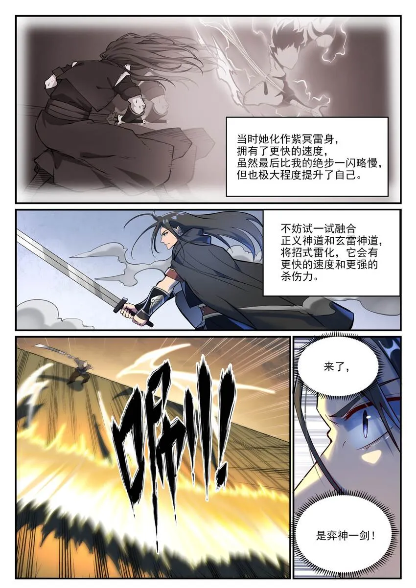 第933话 无踪幻影 第6页