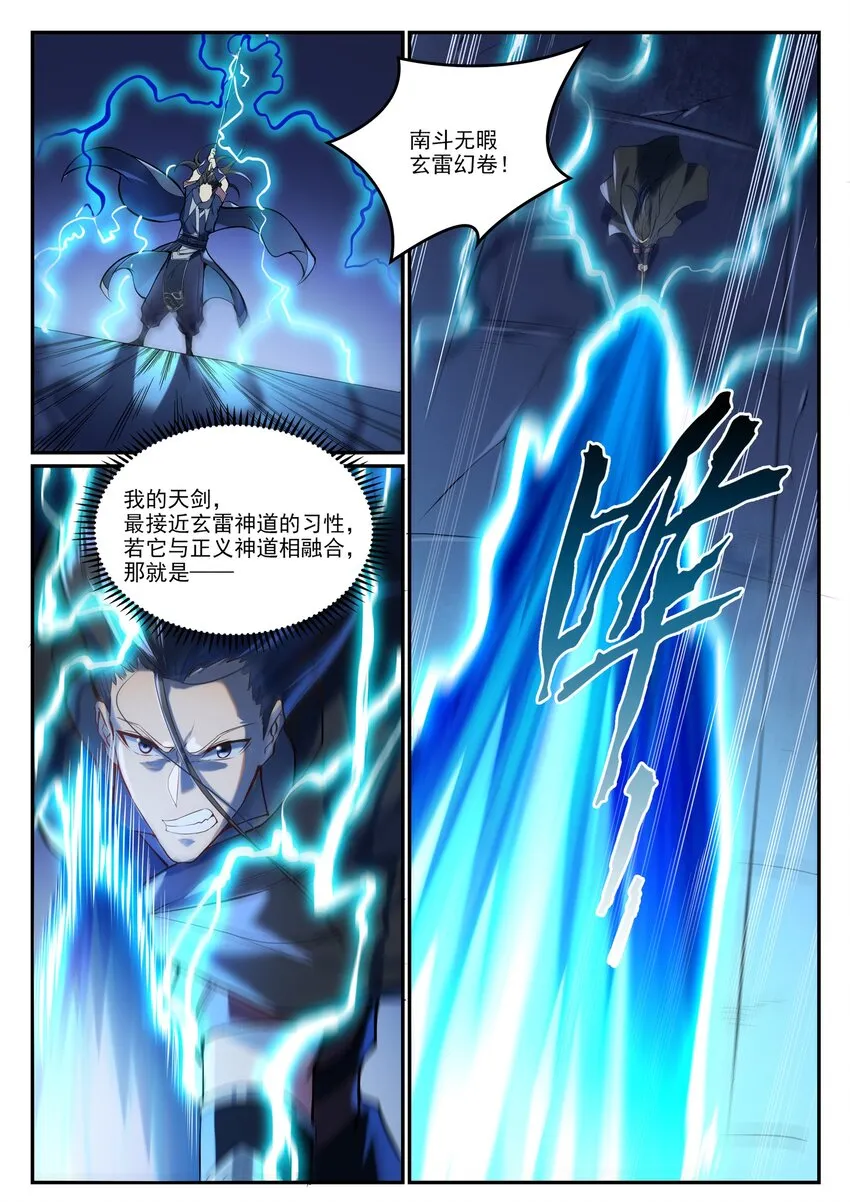 第933话 无踪幻影 第7页