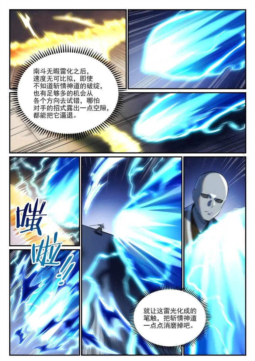 第933话 无踪幻影 第8页
