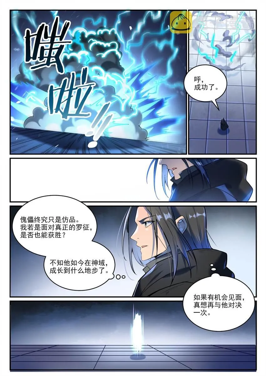 第933话 无踪幻影 第9页