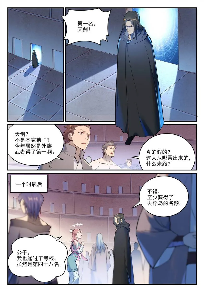 第933话 无踪幻影 第10页