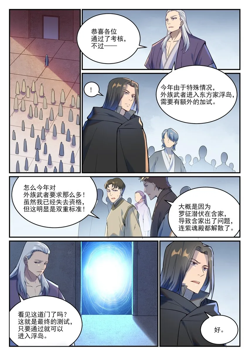 第933话 无踪幻影 第11页