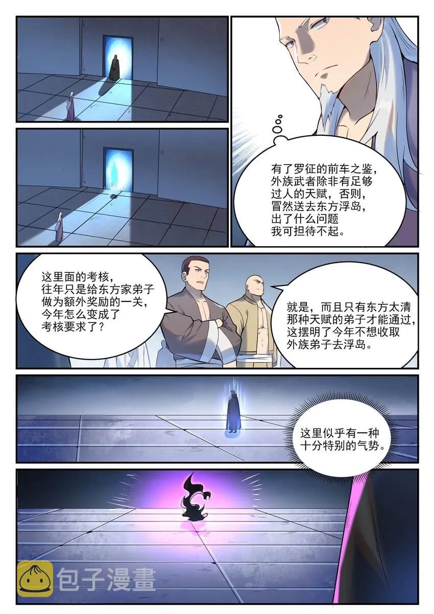 第933话 无踪幻影 第12页