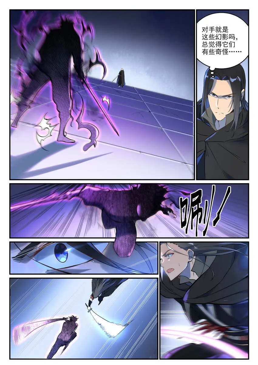 第933话 无踪幻影 第13页