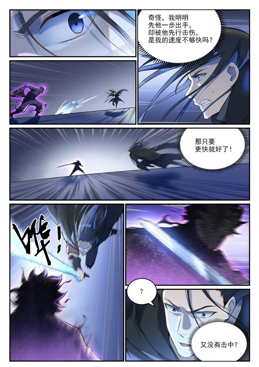 第933话 无踪幻影 第14页