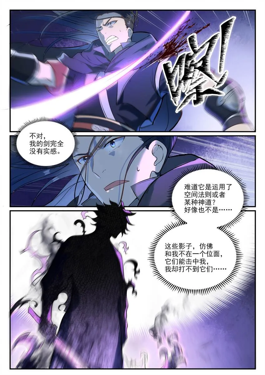 第933话 无踪幻影 第15页
