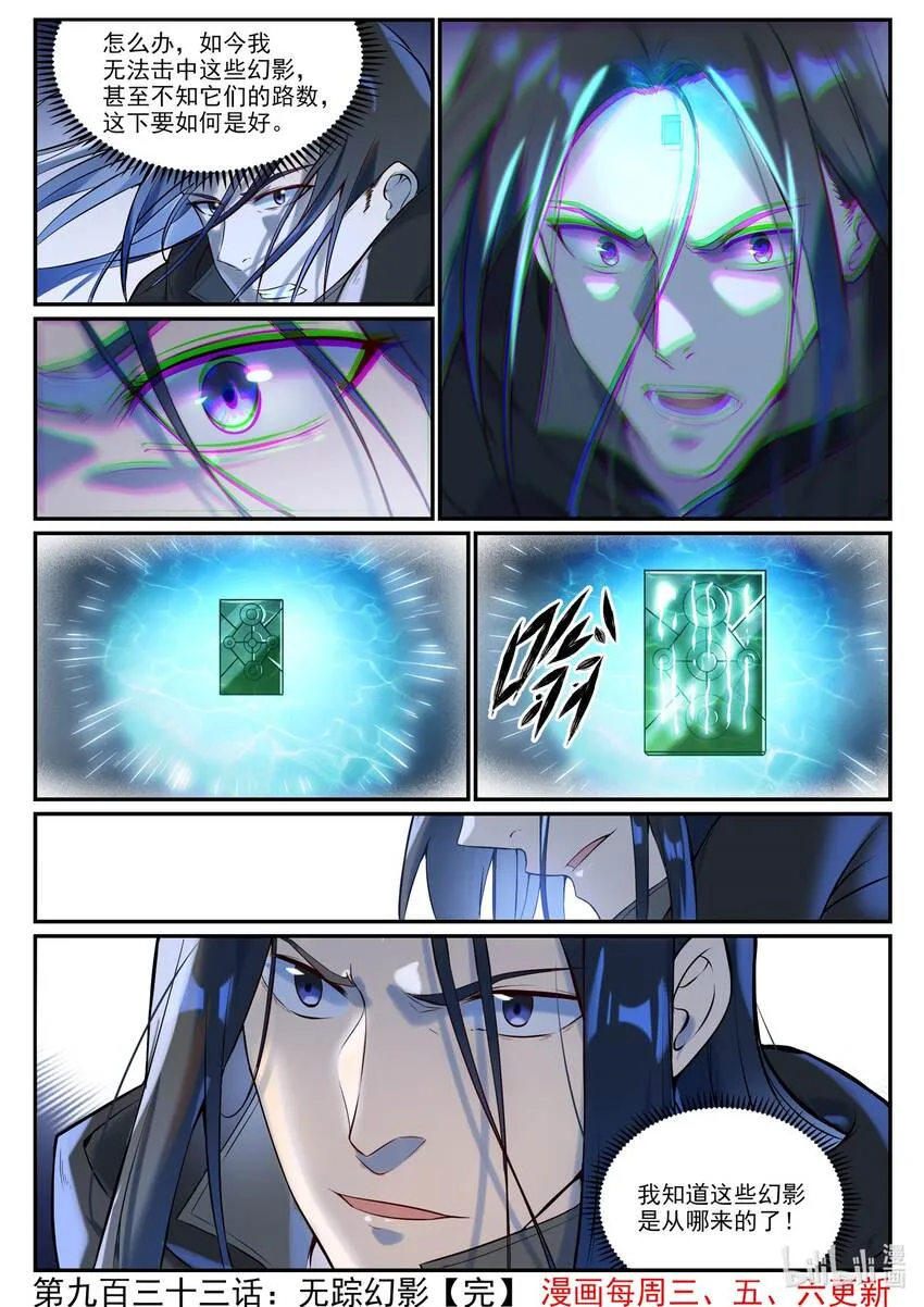 第933话 无踪幻影 第16页