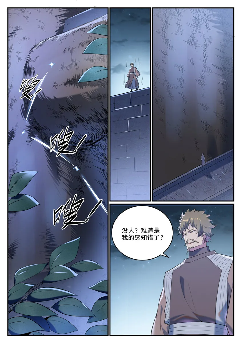 第931话 情窦初开 第3页