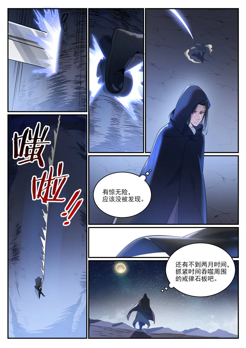 第931话 情窦初开 第4页